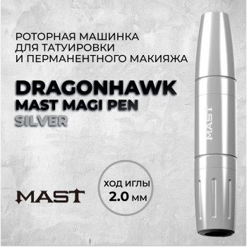 Dragonhawk Mast Magi Pen "Silver" — Машинка для татуировки